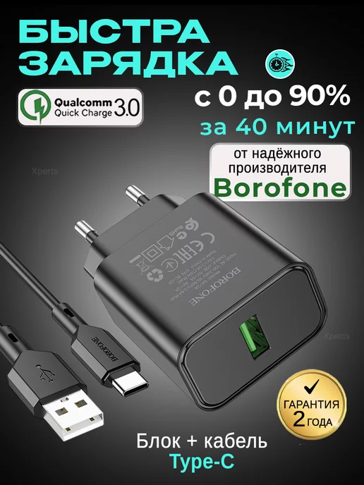 Borofone Зарядное устройство type-c