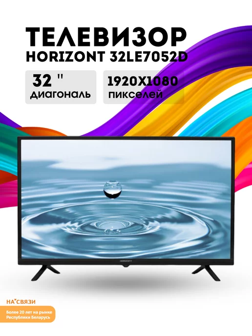 Horizont Телевизор смарт тв 32LE7052D