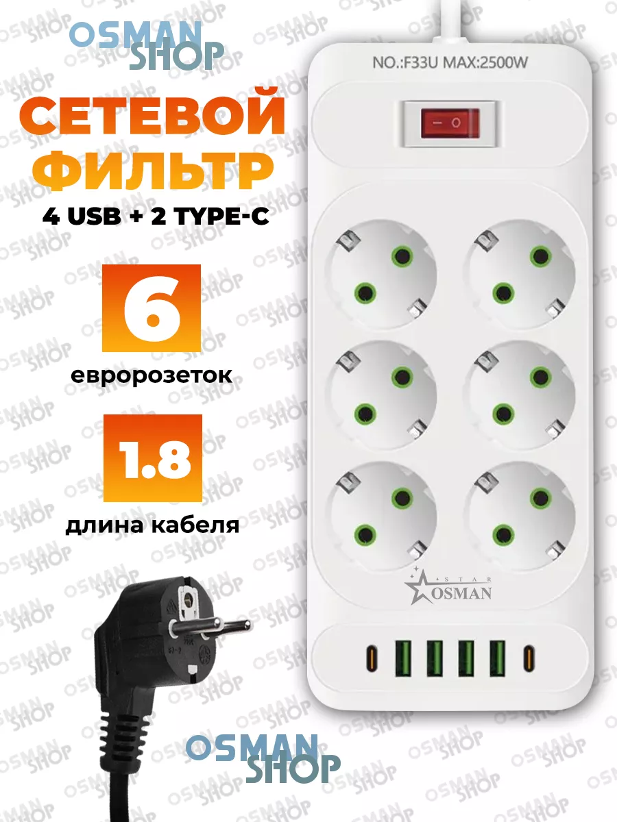 Удлинитель сетевой 6 розеток с заземлением USB Type-C 2 м