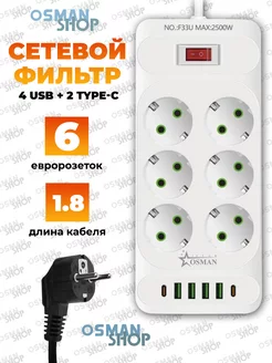 Удлинитель сетевой 6 розеток с заземлением USB Type-C 2м OSMAN SHOP 239966917 купить за 486 ₽ в интернет-магазине Wildberries