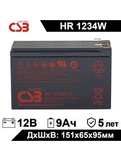 Аккумулятор HR 1234W F2 12В 9Ач (12V 9Ah) AGM