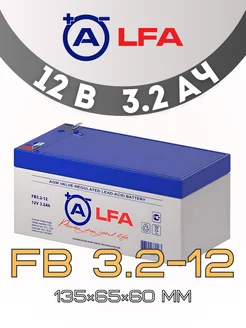 Аккумулятор FB 3.2-12 12В 3.2Ач 12V 3,2Ah