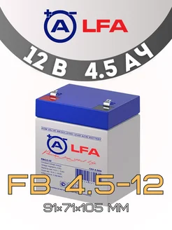 Аккумулятор FB 4.5-12 12В 4.5Ач 12V 4,5Ah