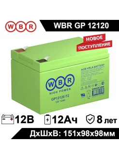 Аккумулятор GP 12120 F2 12В 12Ач (12V 12Ah)