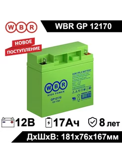 Аккумулятор GP 12170 12В 18Ач (12V 18Ah)