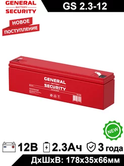 Аккумулятор GS2.3-12 12В 2.3Ач 12V 2,3Ah General Security 239967069 купить за 897 ₽ в интернет-магазине Wildberries