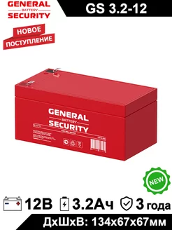 Аккумулятор GS 3.2-12 12В 3.2Ач 12V 3,2Ah General Security 239967072 купить за 1 091 ₽ в интернет-магазине Wildberries