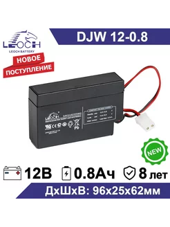 Аккумулятор DJW 12-0.8 12В 0.8 Ач (12V 0.8Ah)