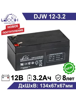 Аккумулятор DJW 12-3.2 12В 3.2Ач (12V 3.2Ah)