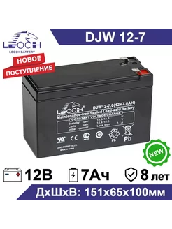 Аккумулятор DJW 12-7.0 12В 7Ач (12V 7Ah)