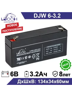 Аккумулятор DJW 6-3.2 6В 3.2Ач (6V 3.2Ah)