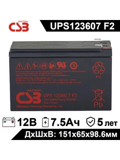 Аккумулятор UPS 123607 F2 12В 7.5Ач (12V 7.5Ah) AGM CSB 239967239 купить за 2 419 ₽ в интернет-магазине Wildberries