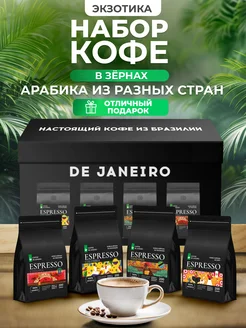 Подарочный набор кофе в зернах 4 вкуса по 200 г