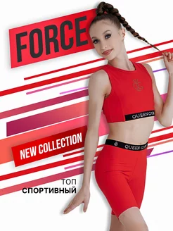 Топ спортивный для тренировок Force