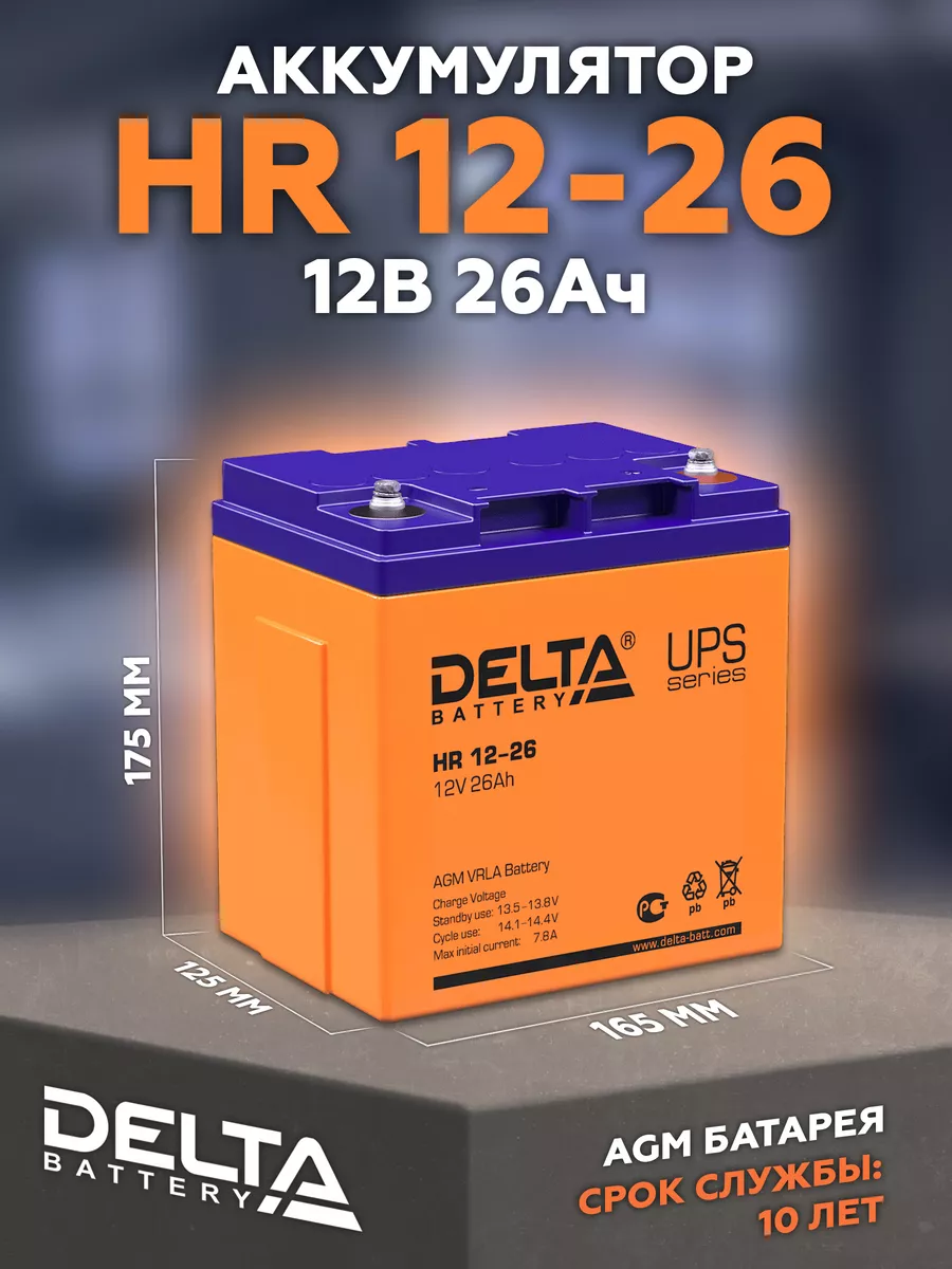 Аккумулятор HR 12-26 12В 26 Ач (12V 26Ah)