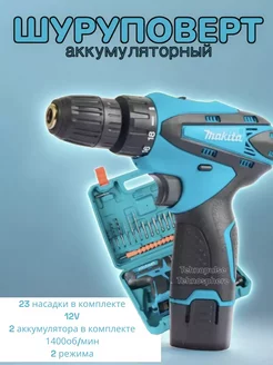 Шуруповерт аккумуляторный 12v