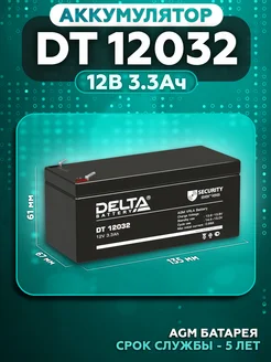 Аккумулятор DELTA DT 12032 12В 3,3Ач (12V 3.3Ah)