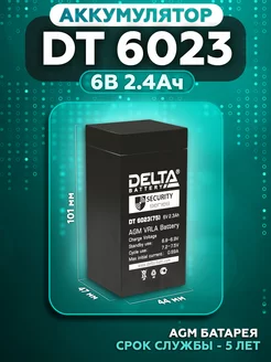 Аккумулятор DELTA DT 6023 6В 2.3Ач (6V 2,3Ah)