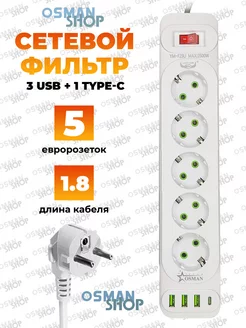 Удлинитель сетевой 5 розетки с заземлением USB Type-C 2м OSMAN SHOP 239968179 купить за 406 ₽ в интернет-магазине Wildberries