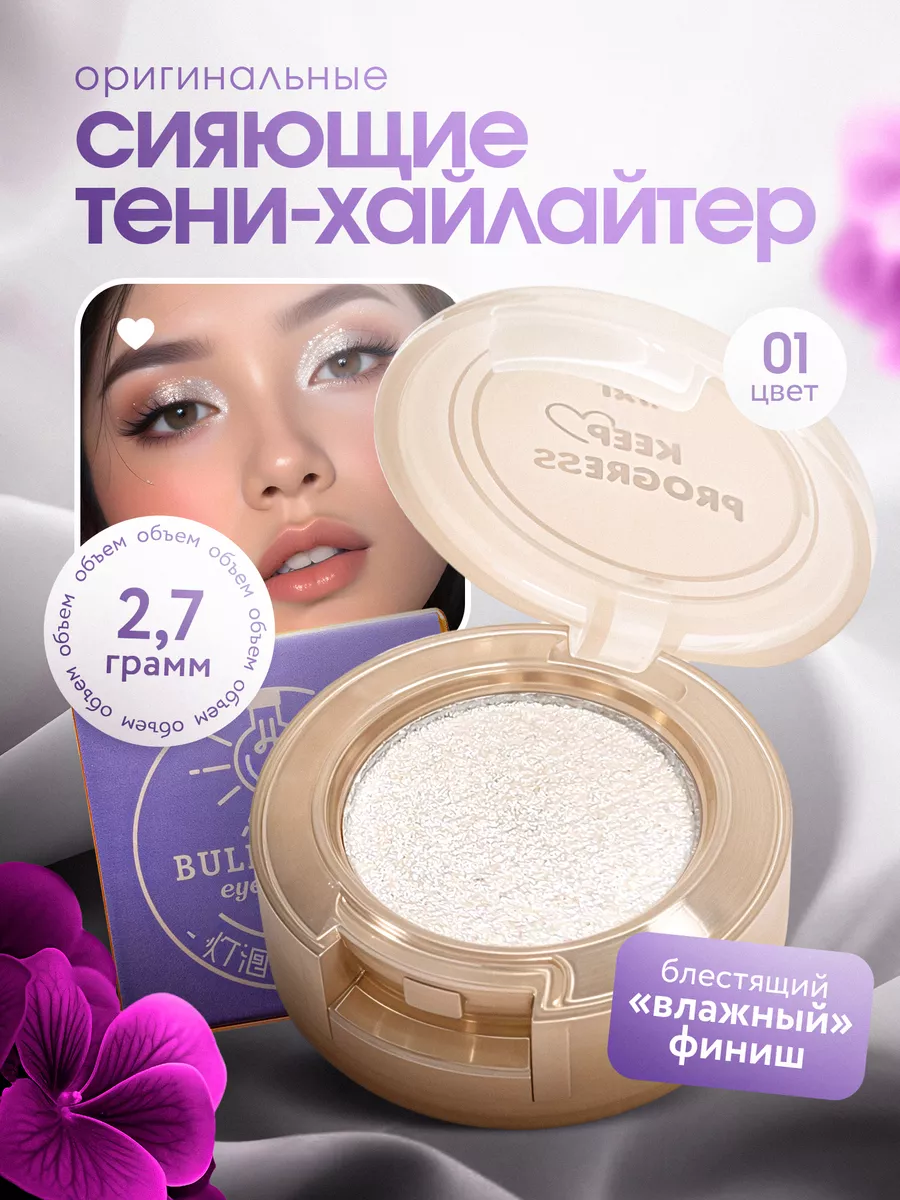 Тени для век спаркл сияющие 01 XIXI 239968338 купить за 436 ₽ в