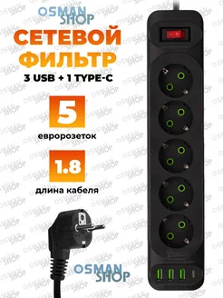 Удлинитель сетевой 5 розетки с заземлением USB Type-C 2м OSMAN SHOP 239968583 купить за 335 ₽ в интернет-магазине Wildberries