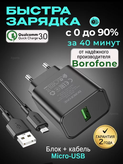 Borofone Быстрая зарядка для телефона android с кабелем micro-usb