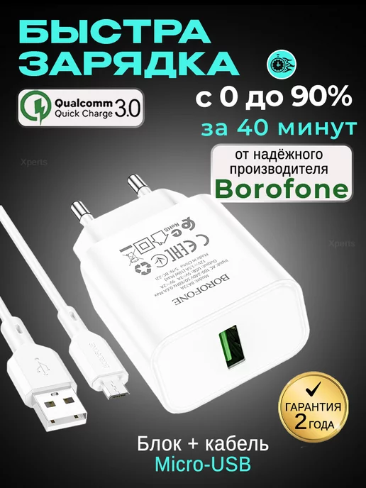 Borofone Быстрая зарядка для телефона android с кабелем micro-usb