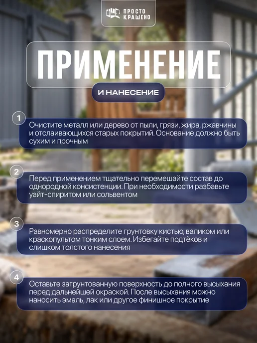простокрашено Грунт по металлу и дереву ГФ-021 быстросохнущий 0,9 кг, 900 г, фото 4