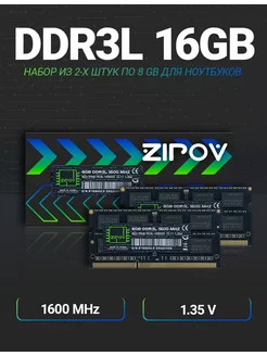 Оперативная память DDR3L для ноутбука 16 Гб (2x8Gb) 1600 MHz