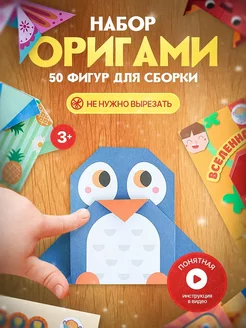 Набор книга Оригами для детей из бумаги