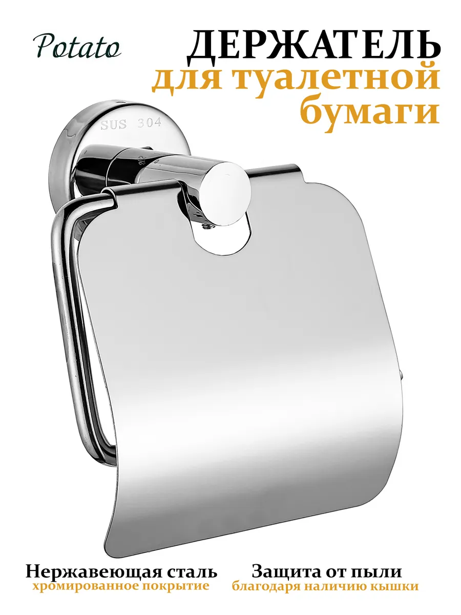 Держатель настенный для т/бумаги с крышкой, хромированный