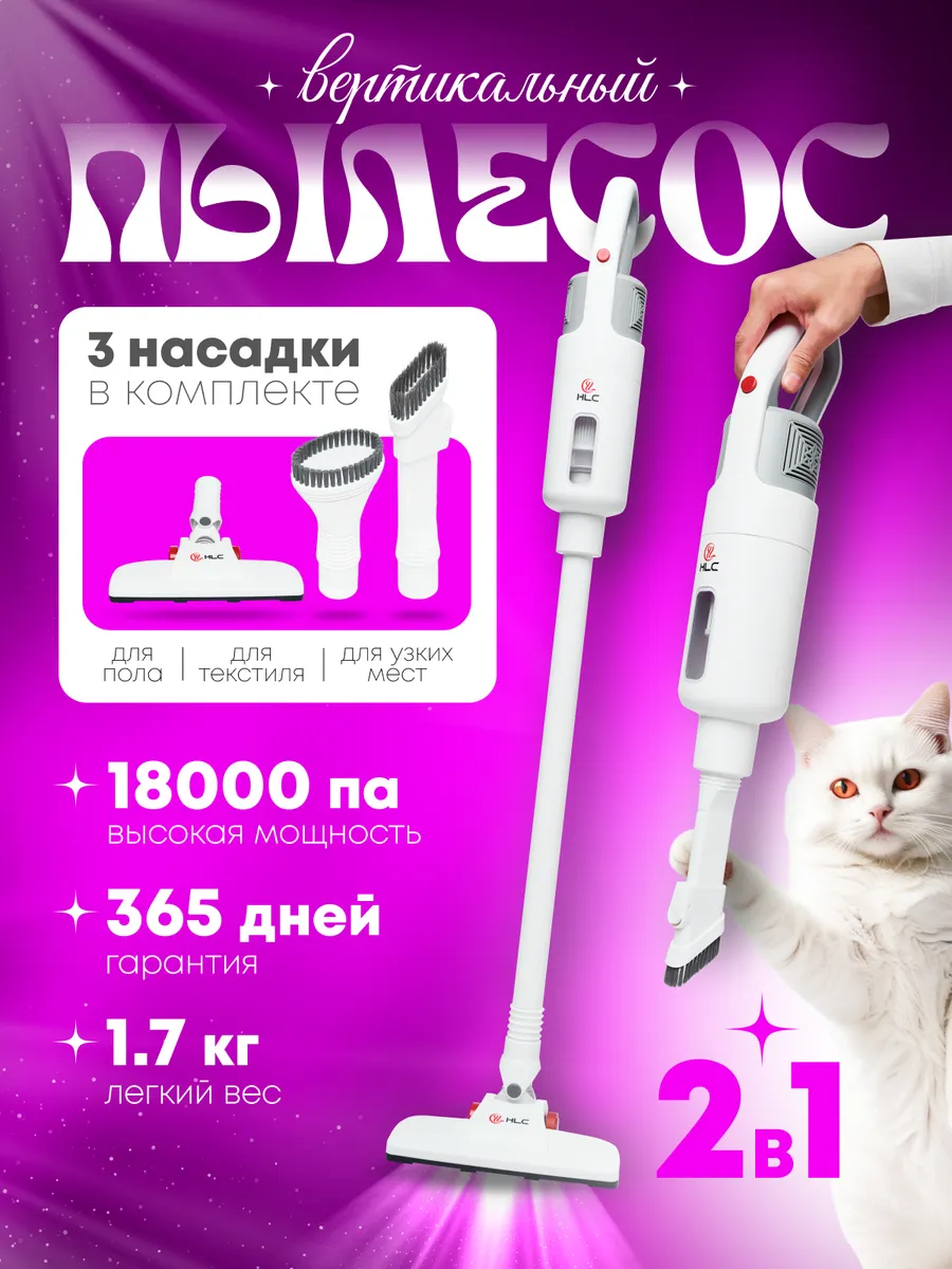 Пылесос...