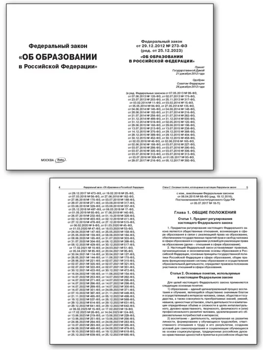 Издательство ВАКО Федеральный закон "Об образовании в Российской Федерации", вариант, фото 3