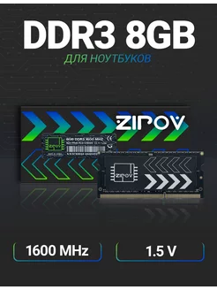 Оперативная память DDR3 для ноутбука 8Gb 1600 MHz 1.5V