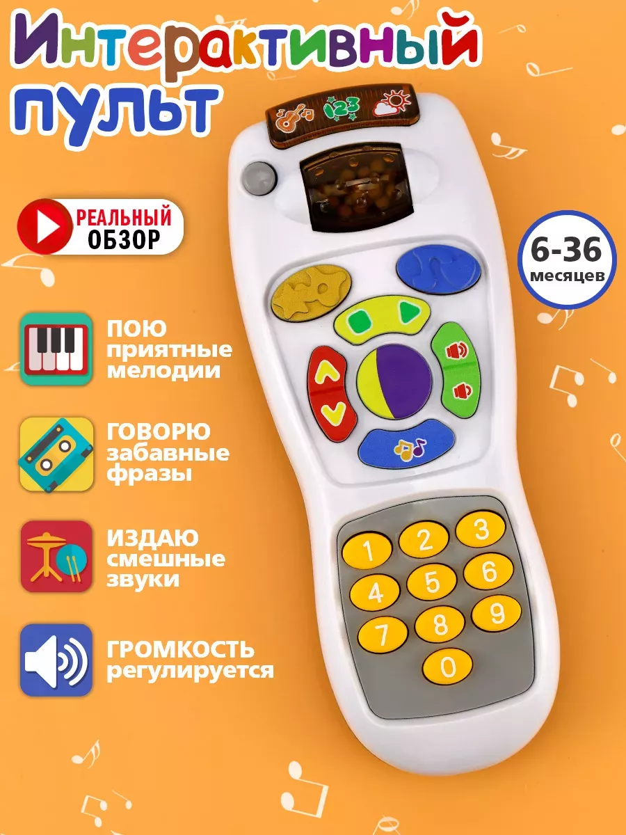 Музыкальный пульт белый