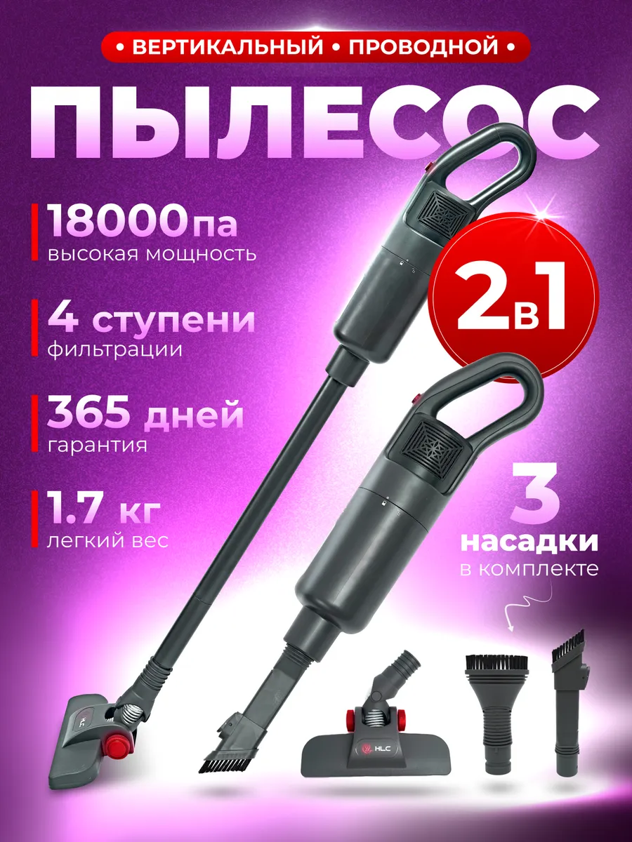 Пылесос вертикальный 2в1