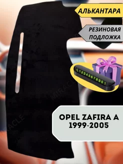 накидка на торпеду OPEL Zafira A 1999-2005