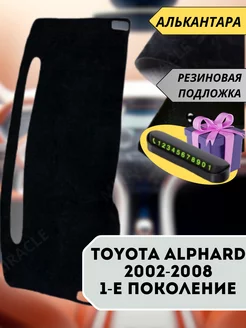 накидка на торпеду Toyota Alphard 2002-2008 1-е поколение