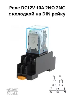 Электромагнитное промежуточное реле DC12V. 2NO. 2NC