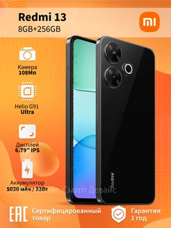 Смартфон Redmi 13 8GB+256GB Black Xiaomi 239975752 купить за 15 477 ₽ в интернет-магазине Wildberries