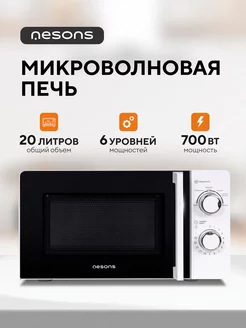 Микроволновая печь белая 20л 700 Вт