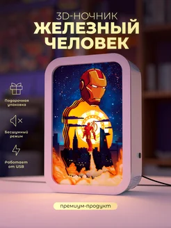 Деревянный 3D ночник - светильник Железный Человек