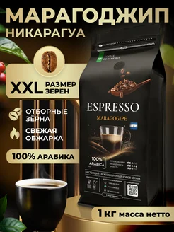 Марагоджип ESPRESSO NICARAGUA MARAGOGIPE Кофе в зернах DE JANEIRO 239979459 купить за 2 188 ₽ в интернет-магазине Wildberries