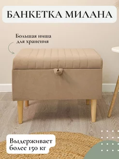 Пуф с ящиком Milana 2 под ноги для кресла в зал Vремя shop 239979732 купить за 4 050 ₽ в интернет-магазине Wildberries