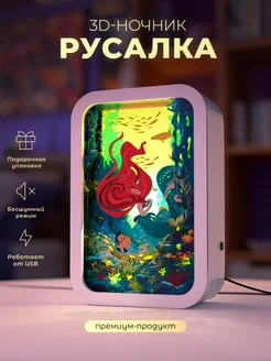 Деревянный 3D ночник - светильник Русалочка VozWooden 239979910 купить за 1 585 ₽ в интернет-магазине Wildberries