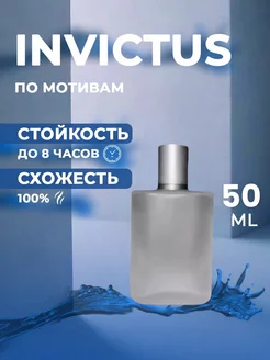 Invictus масляные духи Инвиктус Пако Рабан