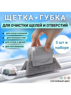 Щетка губка для труднодоступных мест