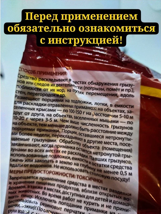 Волшебный магазинчик Отрава для мышей и крыс приманка зерновая 600 грамм, вариант, фото 2