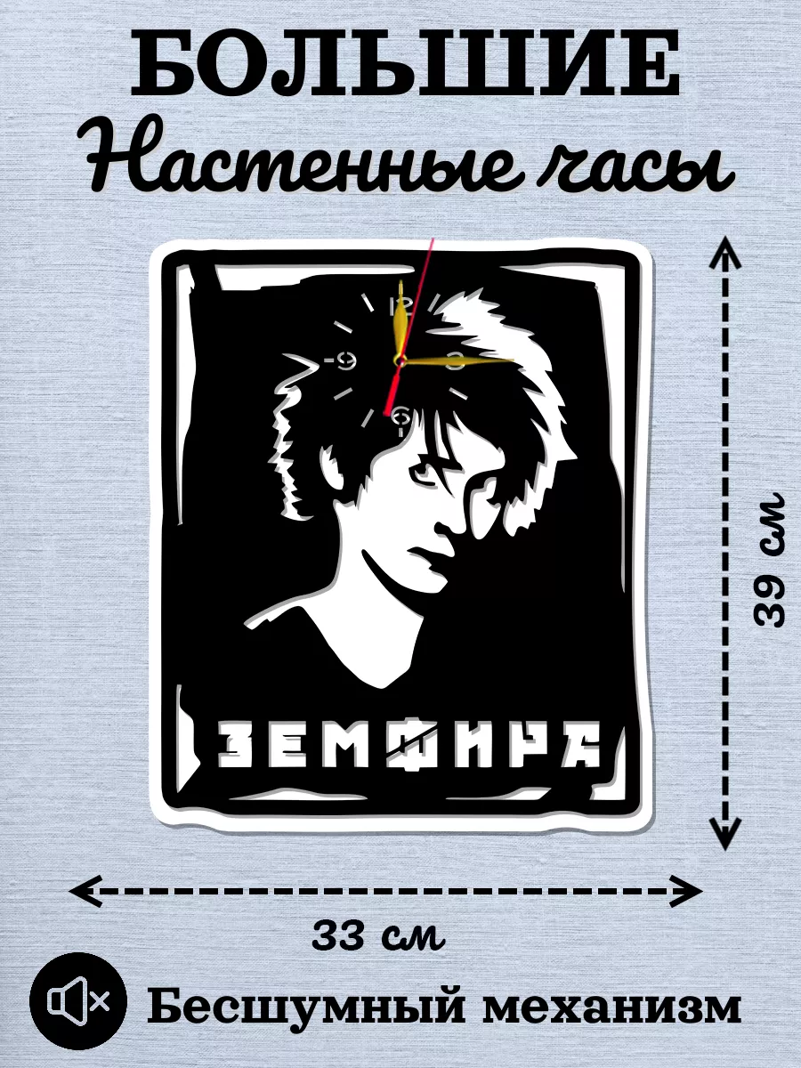 Настенные часы Земфира — фото 2