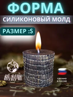 Форма для свечи "цилиндр змея S"